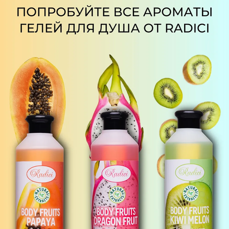 Гель для душа RADICI Dragon fruit 500 ml