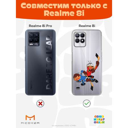 Силиконовый чехол Mcover для смартфона Realme 8i Союзмультфильм Нападающий Вымпела