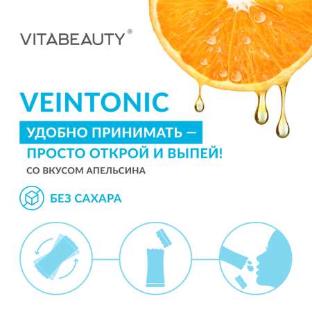 Сироп VITABEAUTY Венотоник 30 стиков по 10 мл.