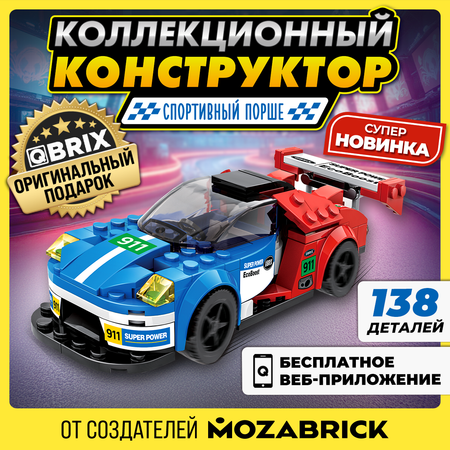 Конструктор QBRIX Kids Спортивный Порше 31007