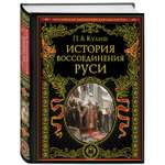 Книга Эксмо История воссоединения Руси