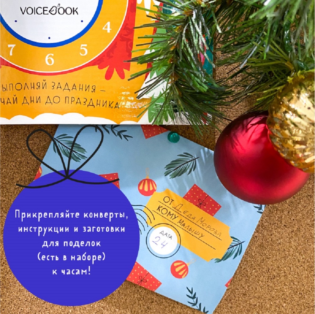 Адвент-календарь VoiceBook Новогодние часы - фото 3