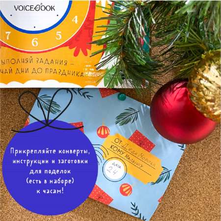 Адвент-календарь VoiceBook Новогодние часы