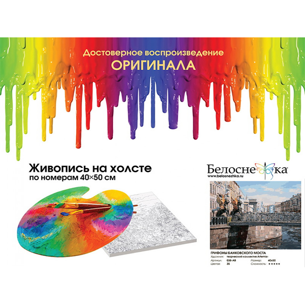 Картина по номерам Белоснежка Грифоны Банковского моста - фото 2