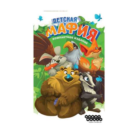 Игра настольная Hobby World Детская мафия Компактное издание 915557