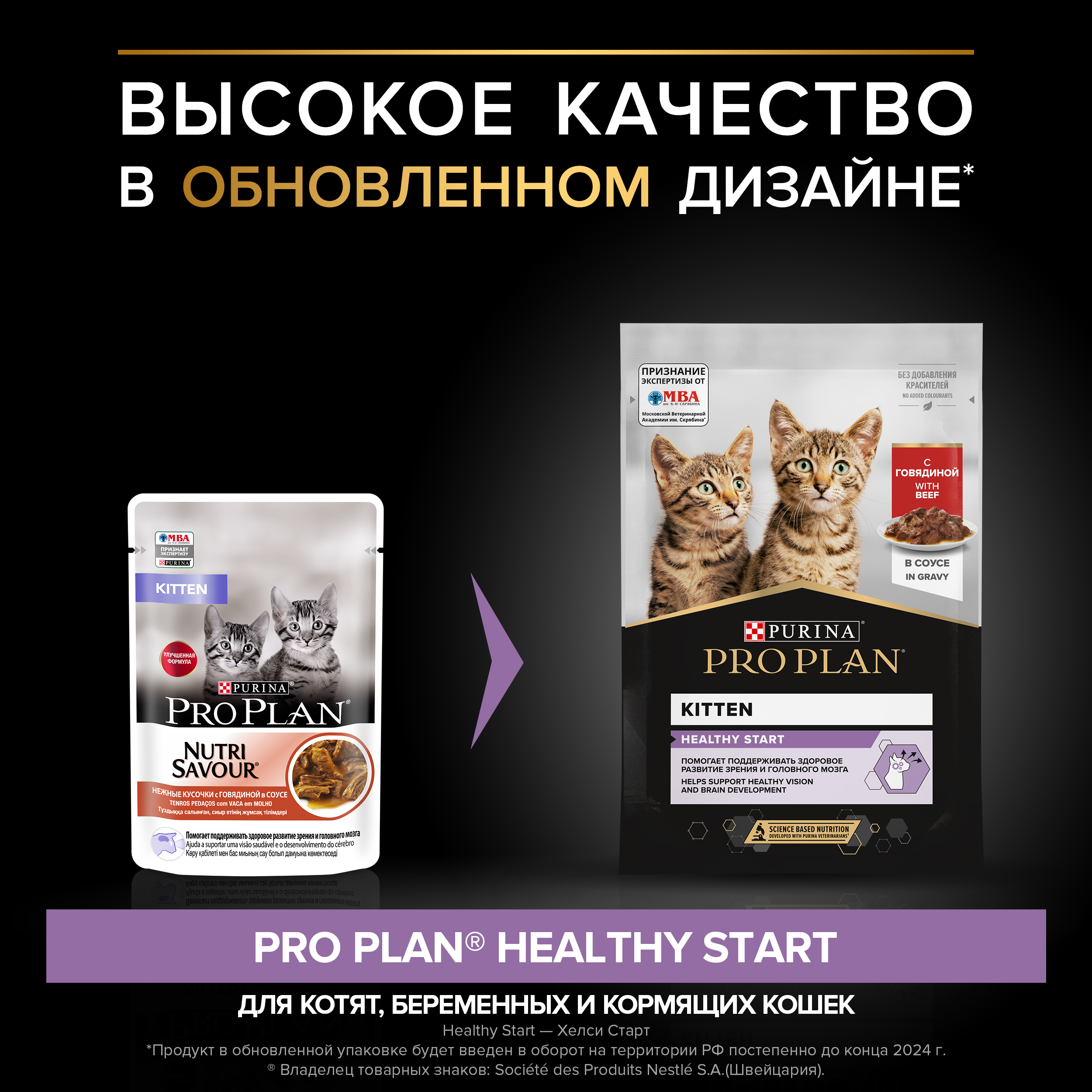 Корм влажный для котят PRO PLAN Nutri Savour 85г с говядиной в соусе пауч - фото 3