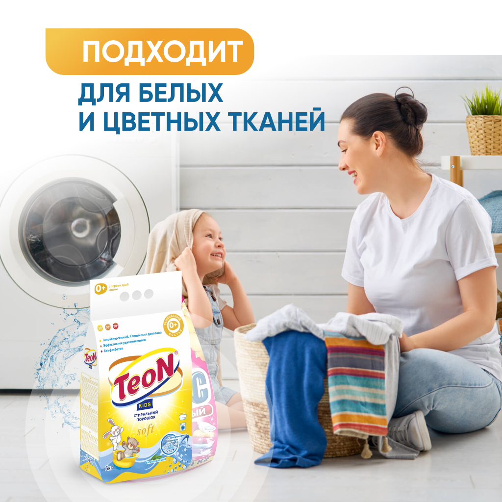 Стиральный порошок TEON Kids универсальный для детского цветного и белого белья 6 кг - фото 6