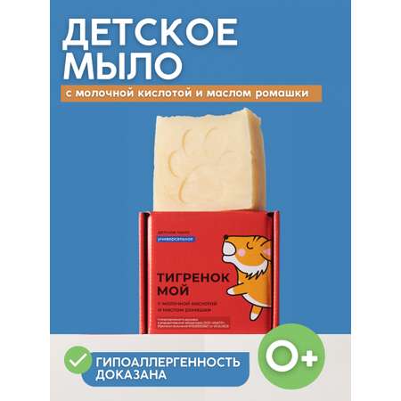 Натуральное детское мыло Meela Meelo Тигренок мой