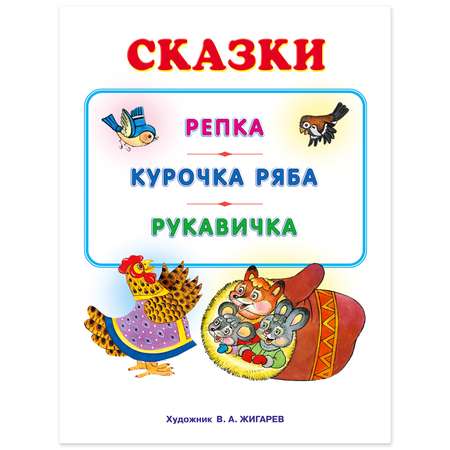 Книга Фламинго Репка и другие сказки