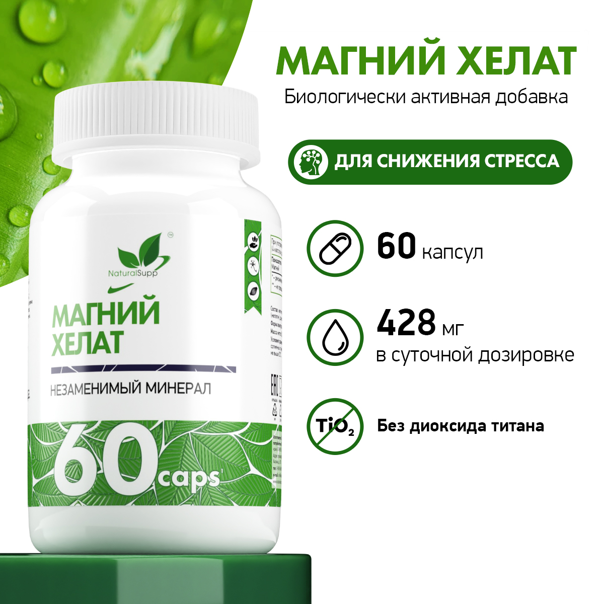 БАД Магний 107 мг Хелат NaturalSupp Для борьбы со стрессом Поддержка  нервной системы 60 капсул купить по цене 565 ₽ в интернет-магазине Детский  мир