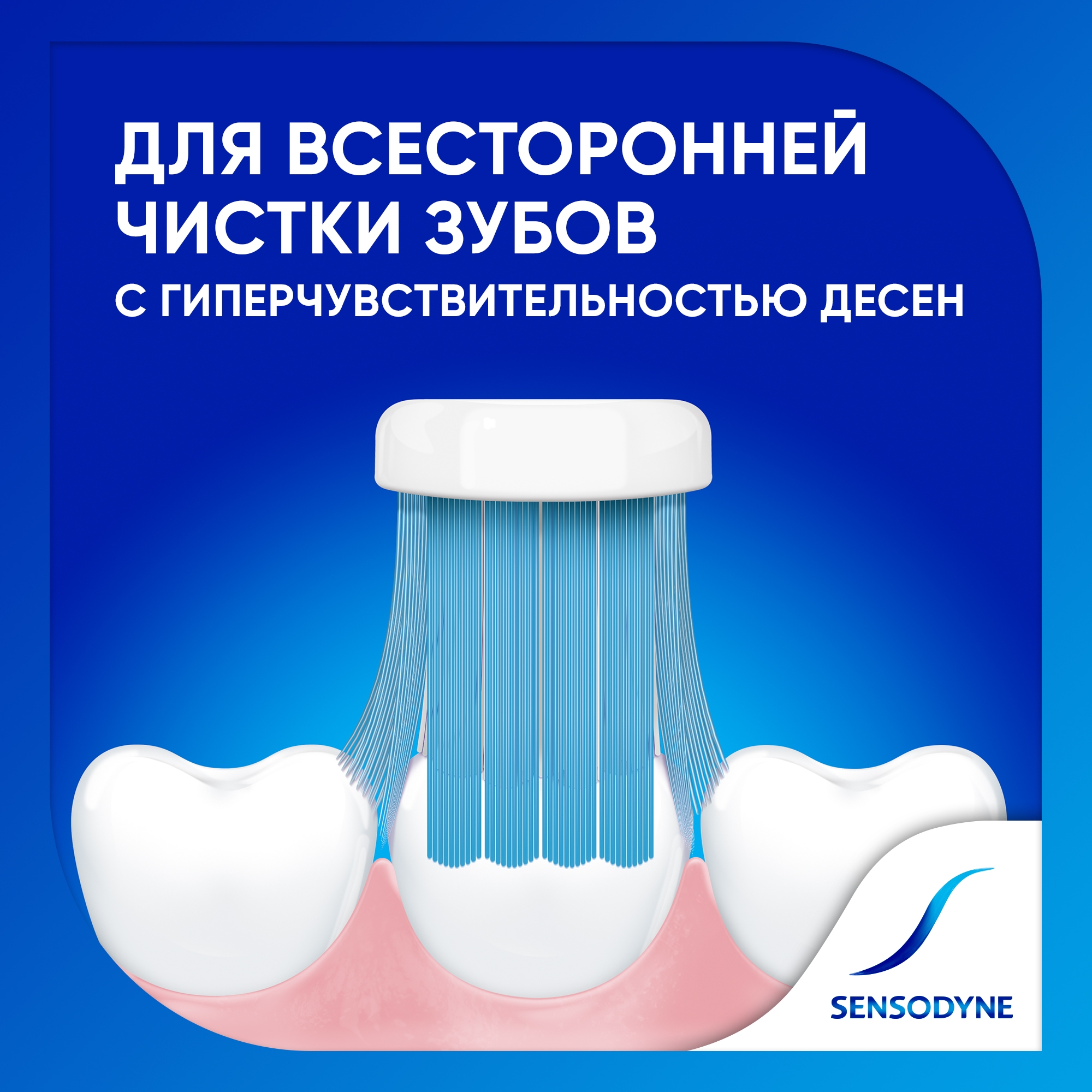 Зубная щетка Sensodyne Multicare - фото 4