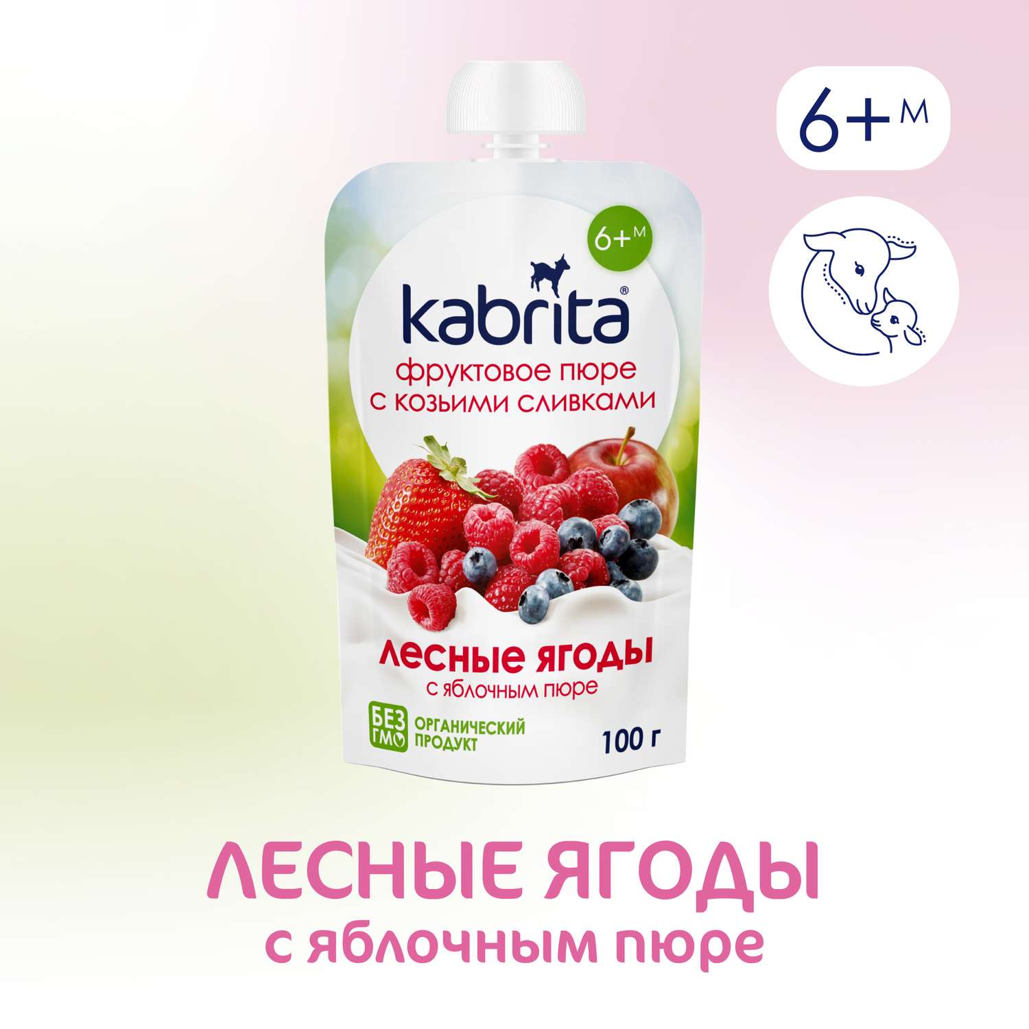 Пюре Kabrita лесная ягода с козьими сливками 100г с 6месяцев - фото 1