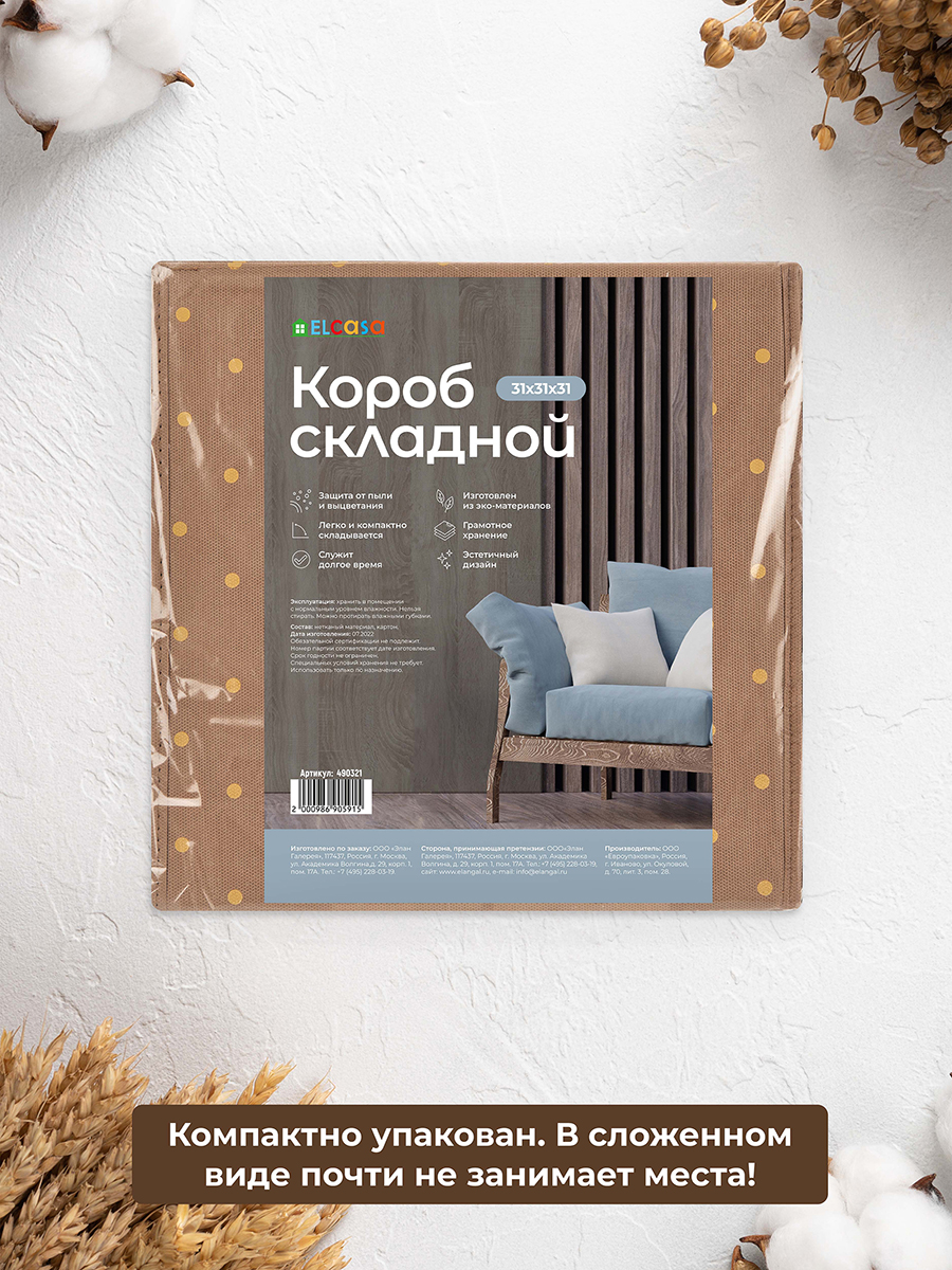 Короб складной El Casa для хранения Шоколадный горошек с 2 ручками. с крышкой. квадратный - фото 6