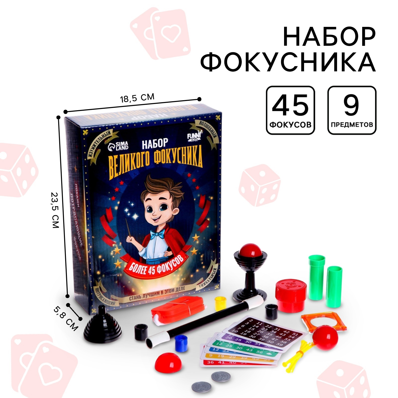 Фокусы Funny Toys «Набор великого фокусника» 45 фокусов - фото 1