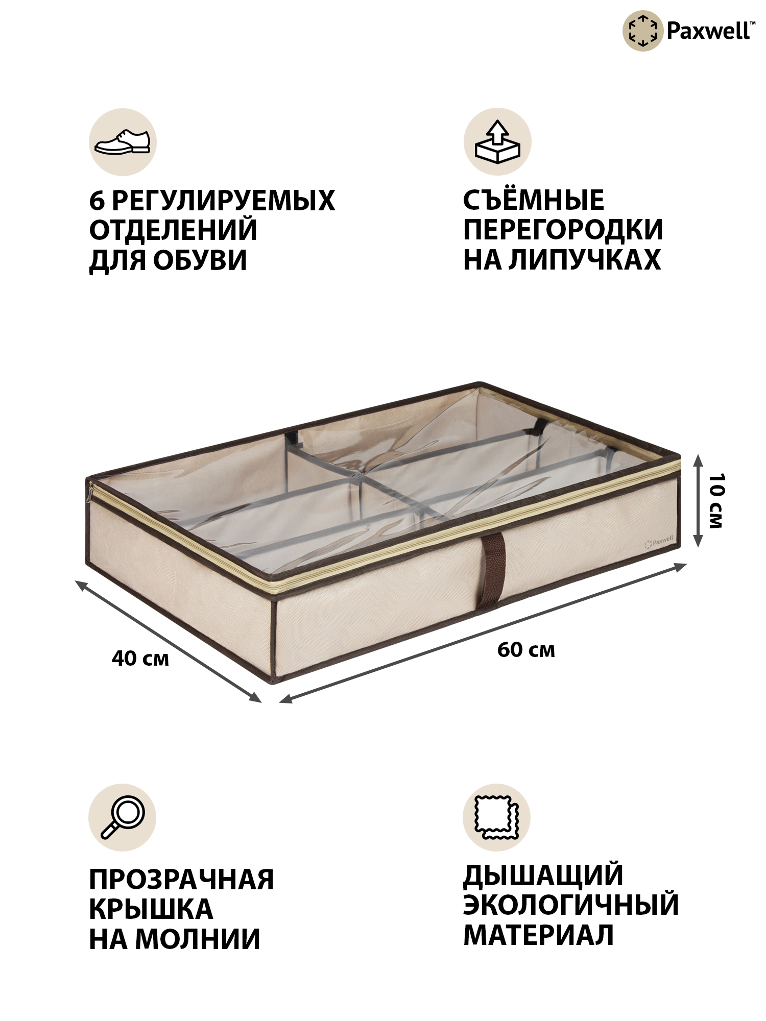 Кофр для обуви Paxwell бежевый - фото 2