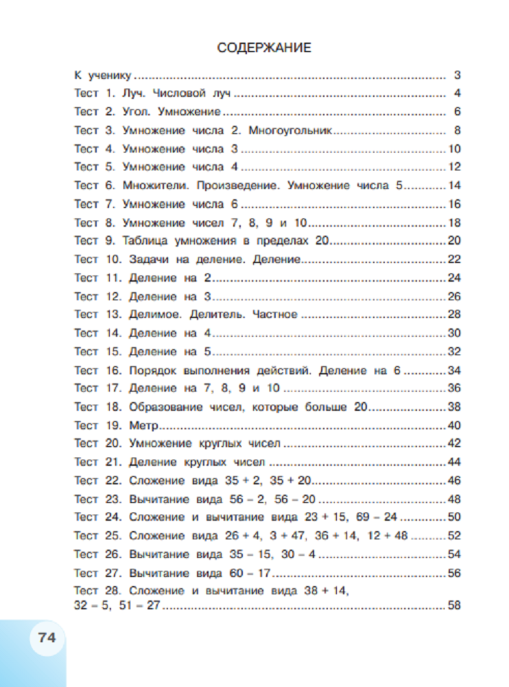 Пособие Просвещение Математика Тесты 2 класс - фото 5