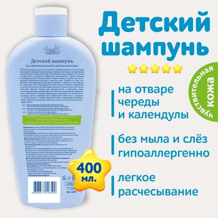 Детский шампунь НАША МАМА 400 мл для чувствительной кожи с чередой и календулой