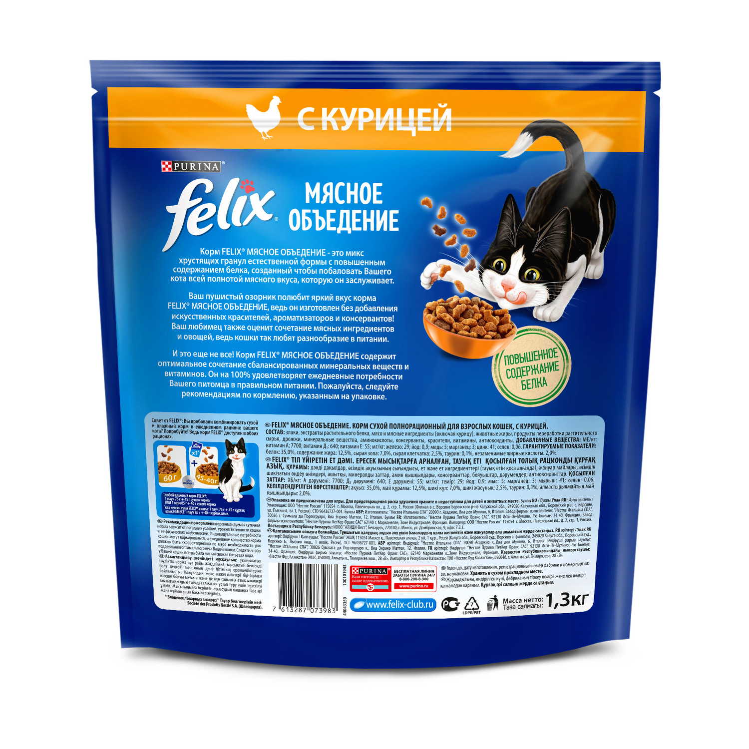Корм для кошек Felix Мясное объедение  сухой с курицей 1.3кг - фото 3
