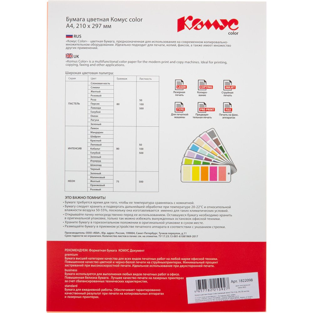 Бумага цветная Комус зеленый неон 75+-5гр А4 50л - фото 2