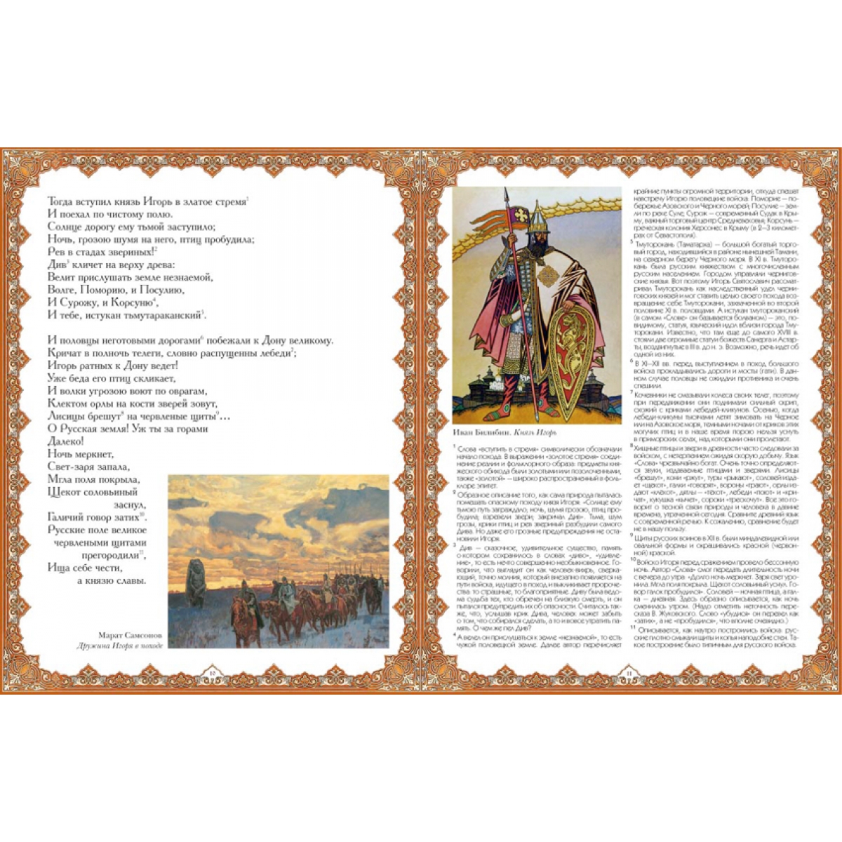 Книга Белый город Слово о полку Игореве - фото 4