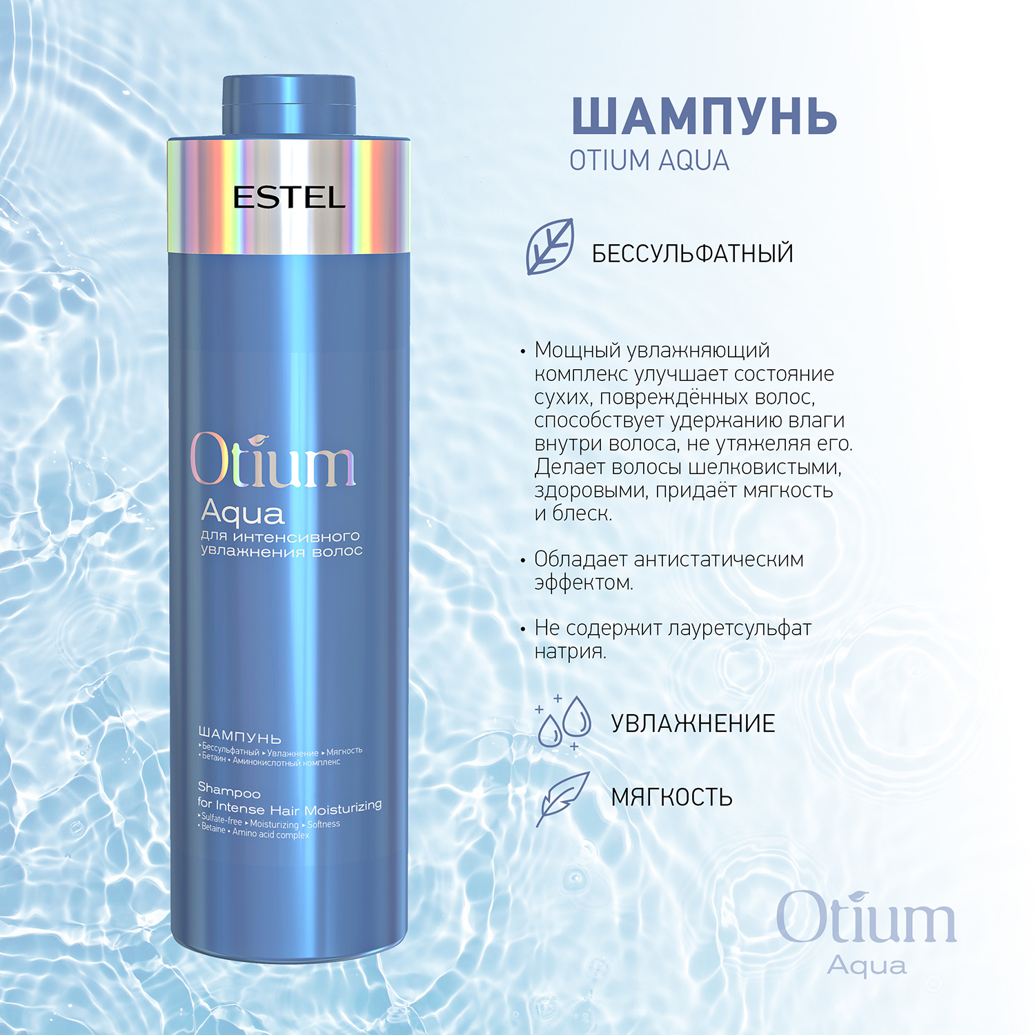 Шампунь ESTEL otium aqua для интенсивного увлажнения бессульфатный 1000 мл  купить по цене 1575 ₽ в интернет-магазине Детский мир