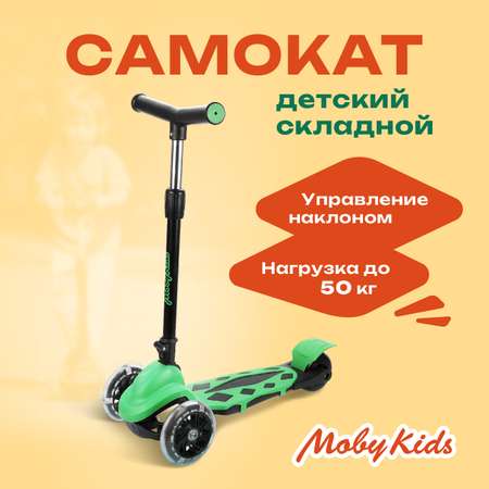 Самокат трехколесный Moby Kids Dragonсо светом 120 мм PVC складной светящиеся колеса. Зелёный.