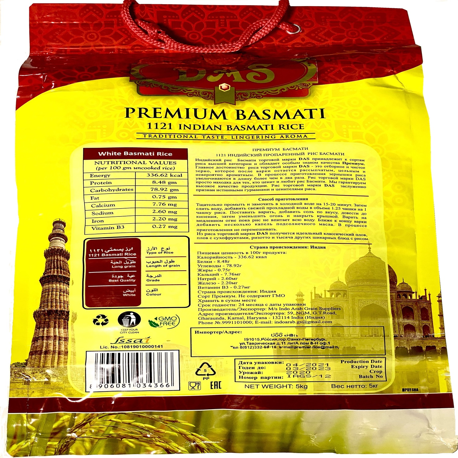 Рис басмати индийский DAS пропаренный дойпак 5 кг - фото 4