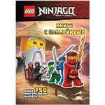 Книга с наклейками LEGO ninjago SSP-6701