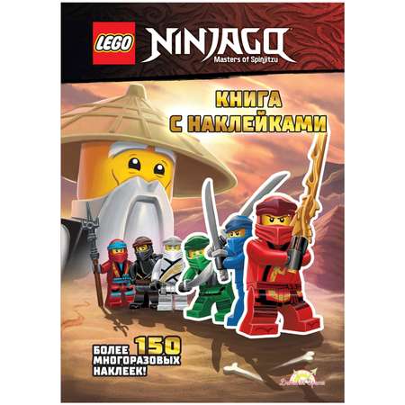 Книга с наклейками LEGO ninjago SSP-6701