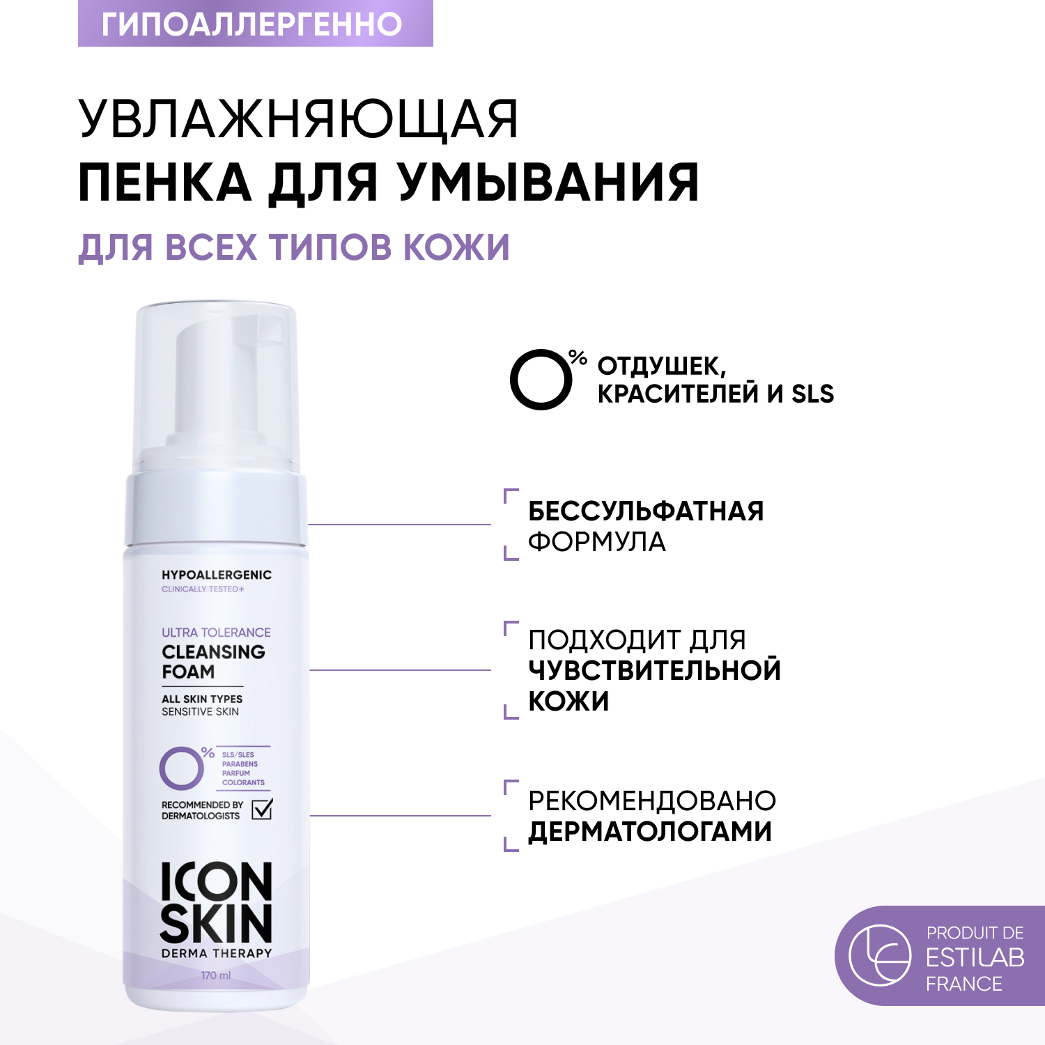 Пенка для умывания ICON SKIN для всех типов кожи Ultra Tolerance - фото 1