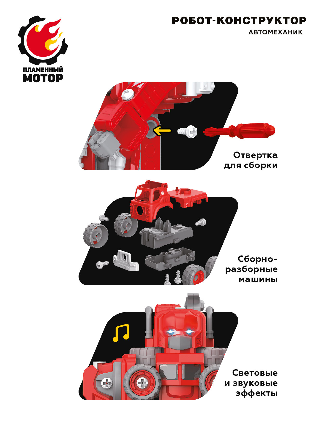 Развивающий конструктор Пламенный мотор с отверткой Робот 5 в 1 - фото 2