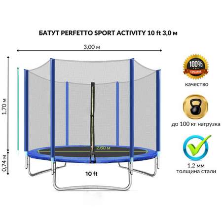 Батут каркасный Perfetto Sport с защитной сеткой Activity 10ft диаметр 3,0 м синий