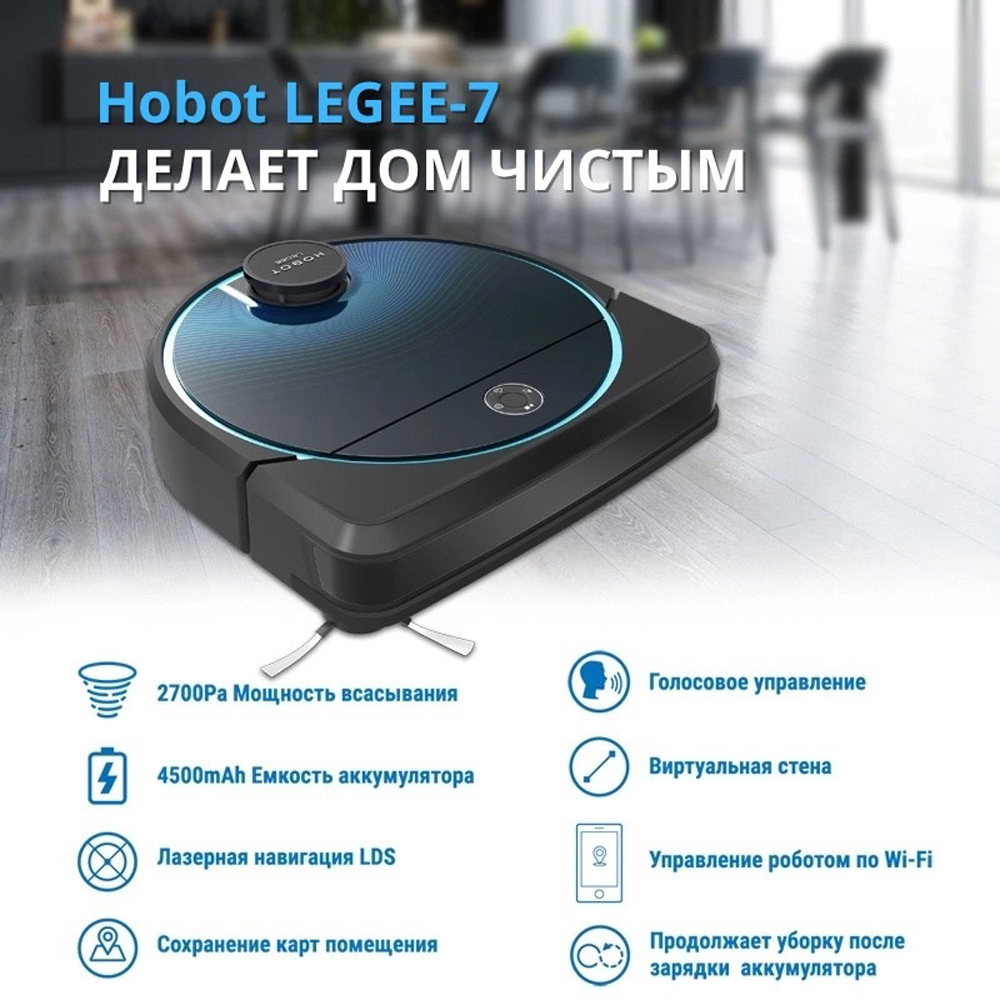 Робот-пылесос HOBOT -7 купить по цене 35281 ₽ в интернет-магазине Детский  мир