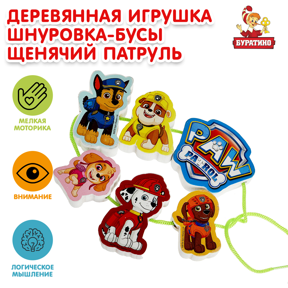 Игрушка Буратино Щенячий патруль Шнуровка-бусы 341546 - фото 1