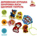 Игрушка Буратино Щенячий патруль Шнуровка-бусы 341546