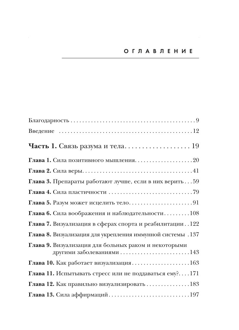 Книга БОМБОРА Безграничная сила разума Как ваше сознание может исцелить ваше тело - фото 2