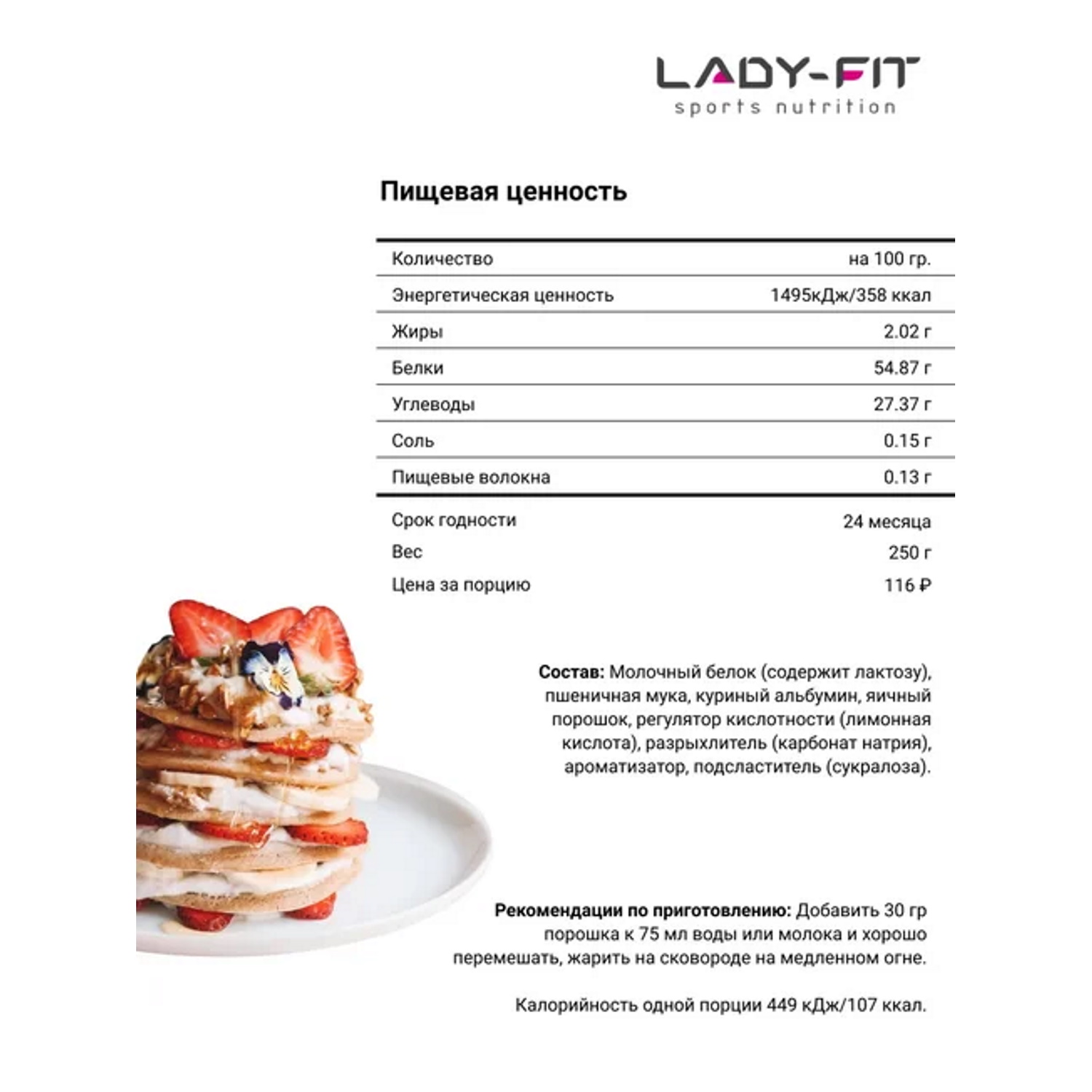 Смесь Lady Fit для блинчиков классическая 250г - фото 3