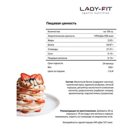 Смесь Lady Fit для блинчиков классическая 250г