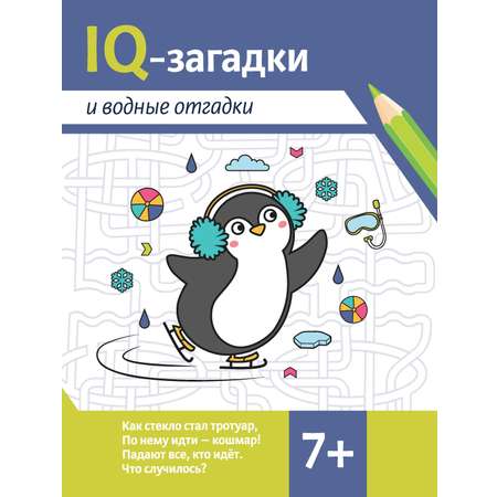 Книга развивающая IQ-загадки в ассортименте