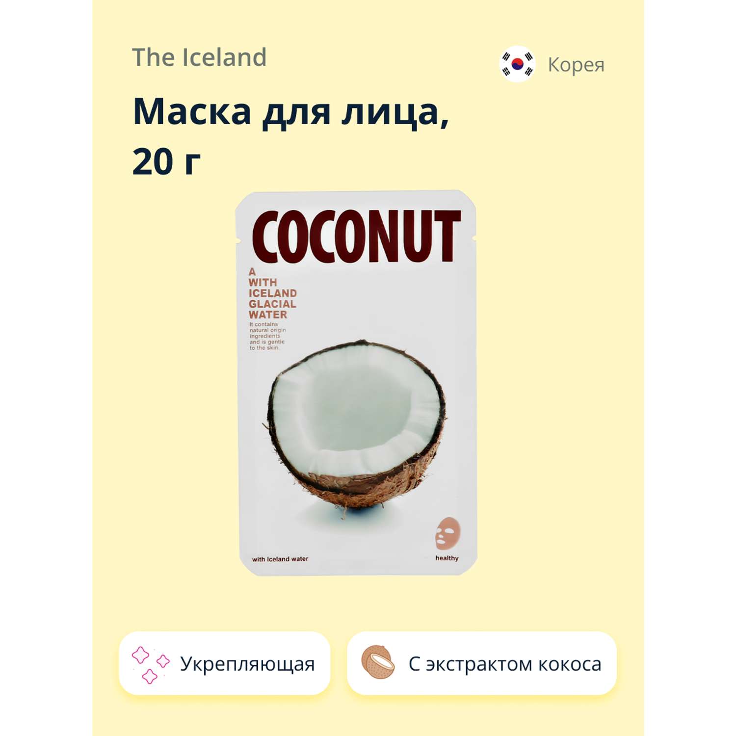 Маска тканевая The Iceland с экстрактом кокоса укрепляющая 20 г - фото 1