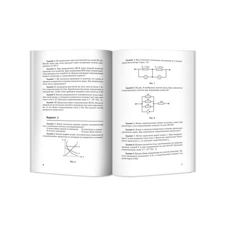 Книга Феникс Физика. Контрольные работы: постоянный ток: 10-11 классы