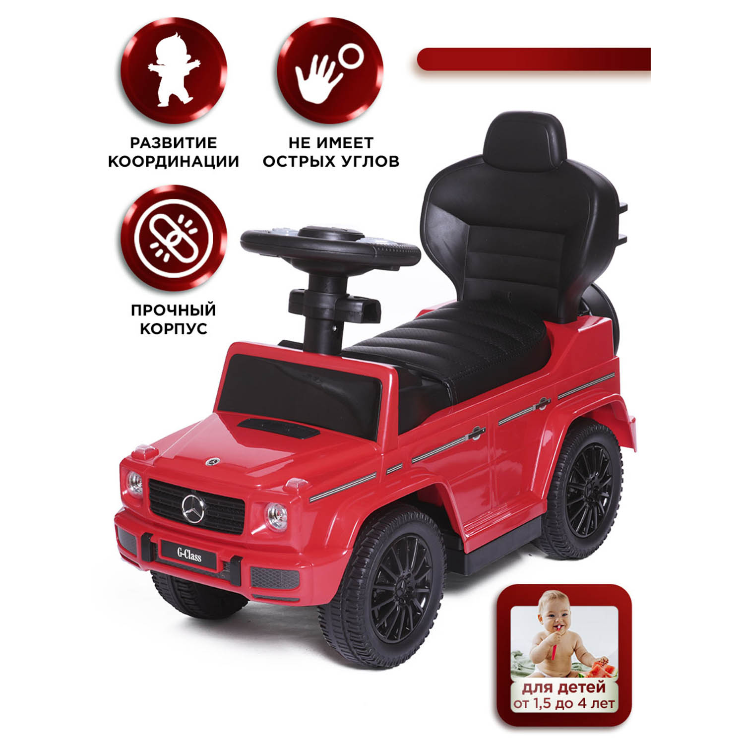 Каталка BabyCare Mercedes G350d с родительской ручкой красный купить по  цене 6890 ₽ в интернет-магазине Детский мир