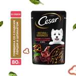 Корм для собак Cesar 80г Natural Goodness взрослых с говядиной паприкой и шпинатом в соусе