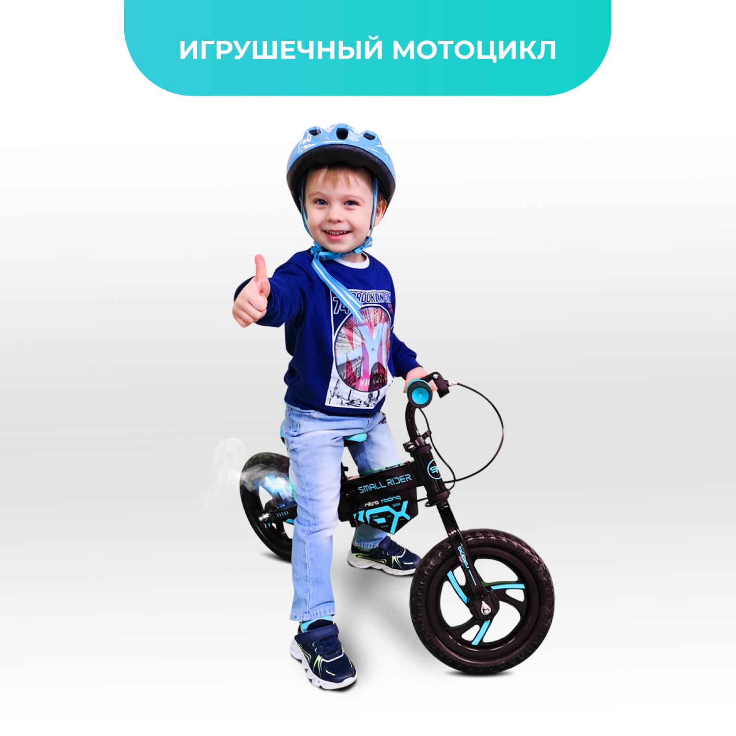 Беговел с эффектами Small Rider Nitro аква - фото 6