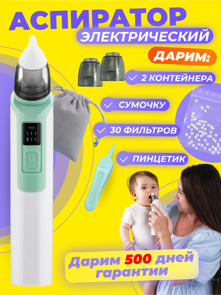 Аспиратор электрический Honest Shop ZLY-018 купить по цене 2137 ₽ в  интернет-магазине Детский мир