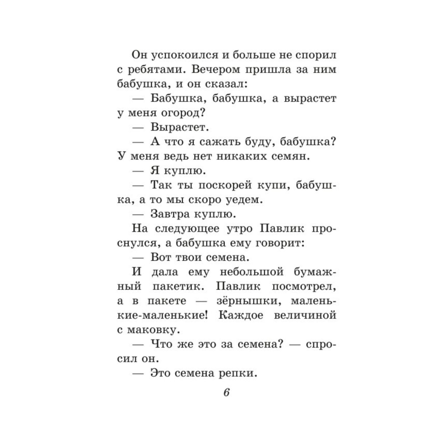 Книга Веселые рассказы Носова иллюстрации Валька Генриха - фото 6