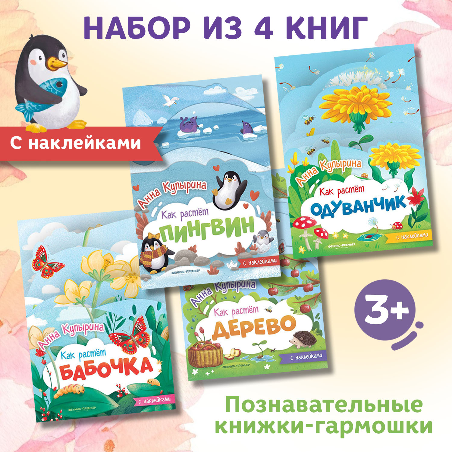 Набор из 4 книг Феникс Премьер Как растет? Книжки-гармошки - фото 1