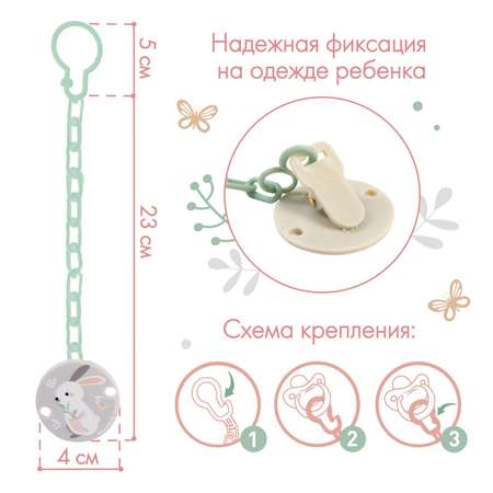 Держатель для пустышки Крошка Я на цепочке «Зайка»