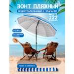 Зонт пляжный BABY STYLE солнцезащитный большой садовый с клапаном 2.2 м с наклоном