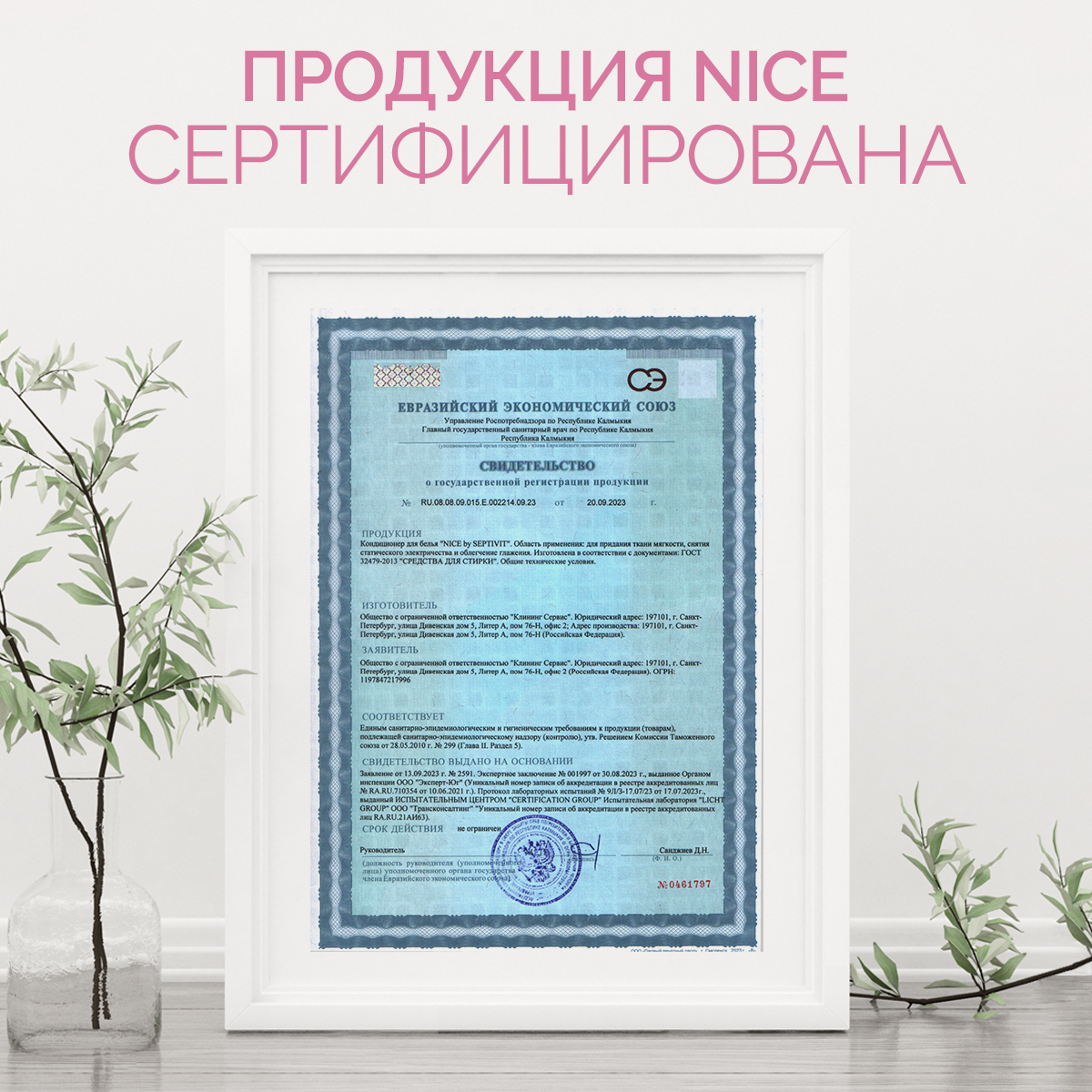 Кондиционер для белья NICE by Septivit Formula 00 1л - фото 9